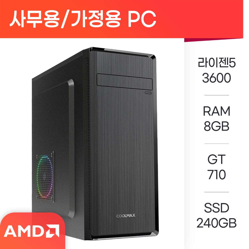 [AMD] 사무용/가정용 데스크탑 19