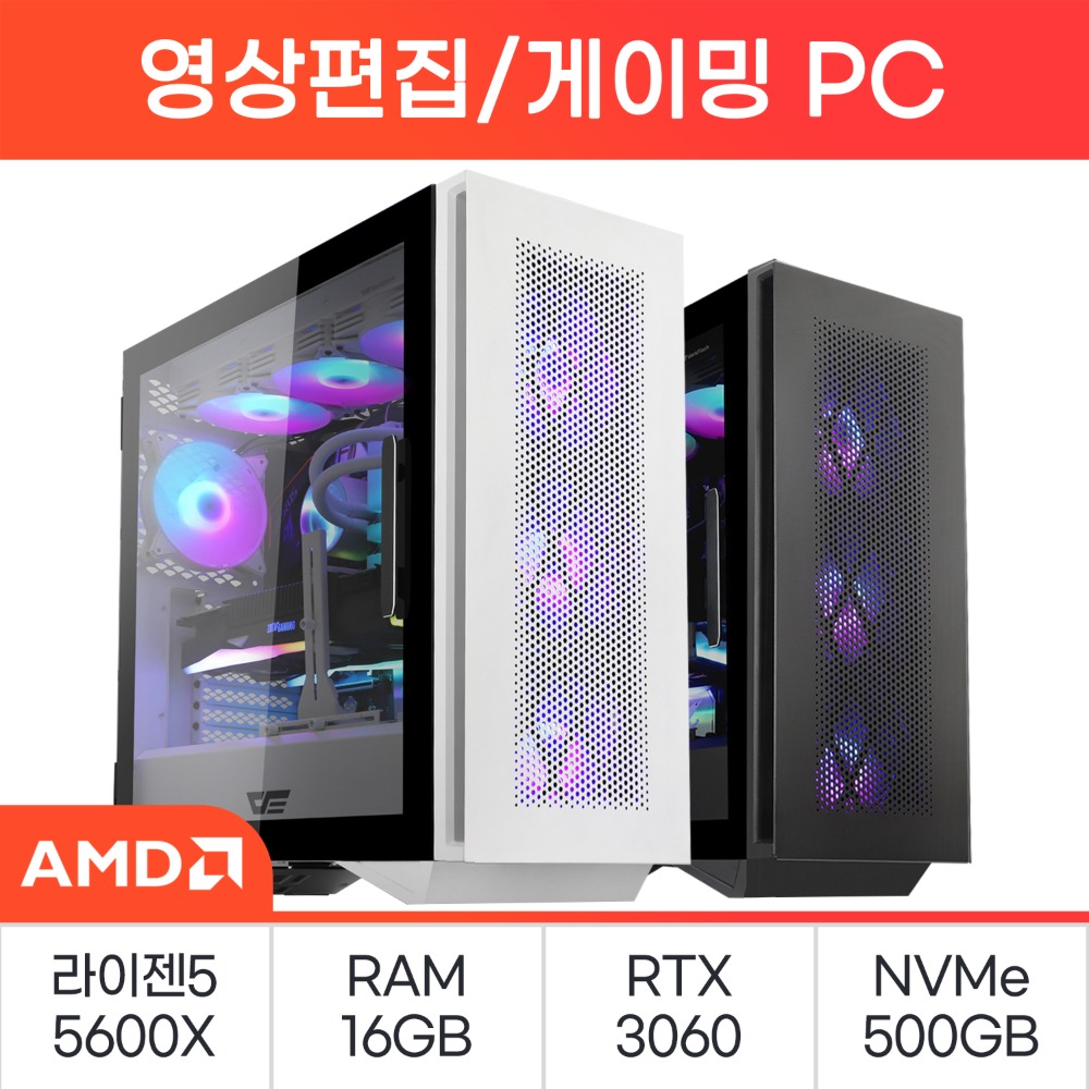 [AMD] 고성능 데스크탑 10