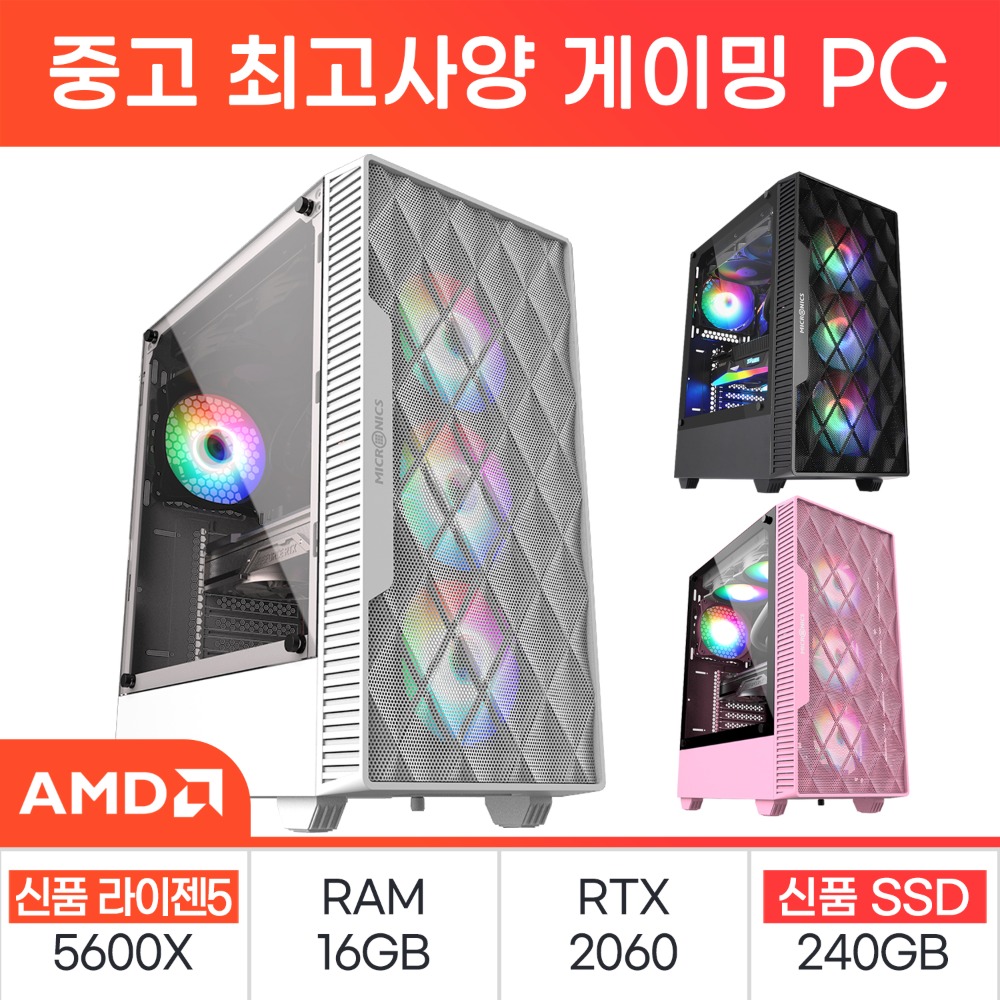 [AMD] 중고 게이밍PC 07